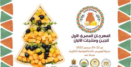 مهرجان الجبن المصري