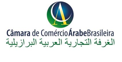 الغرفة التجارية العربية البرازيلية