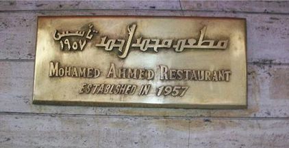 مطعم محمد أحمد